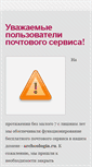 Mobile Screenshot of mail.archeologia.ru