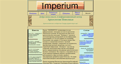 Desktop Screenshot of imperium.archeologia.ru