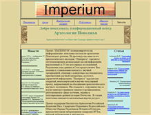 Tablet Screenshot of imperium.archeologia.ru